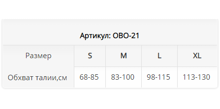 Бандажи при опущении внутренних органов ОВО-21 Экотен, умеренная фиксация купить в OrtoMir24